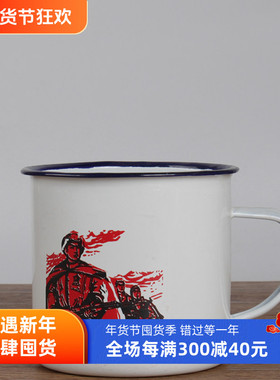 10cm搪瓷怀旧语录口杯650ml水茶杯子大铁缸子