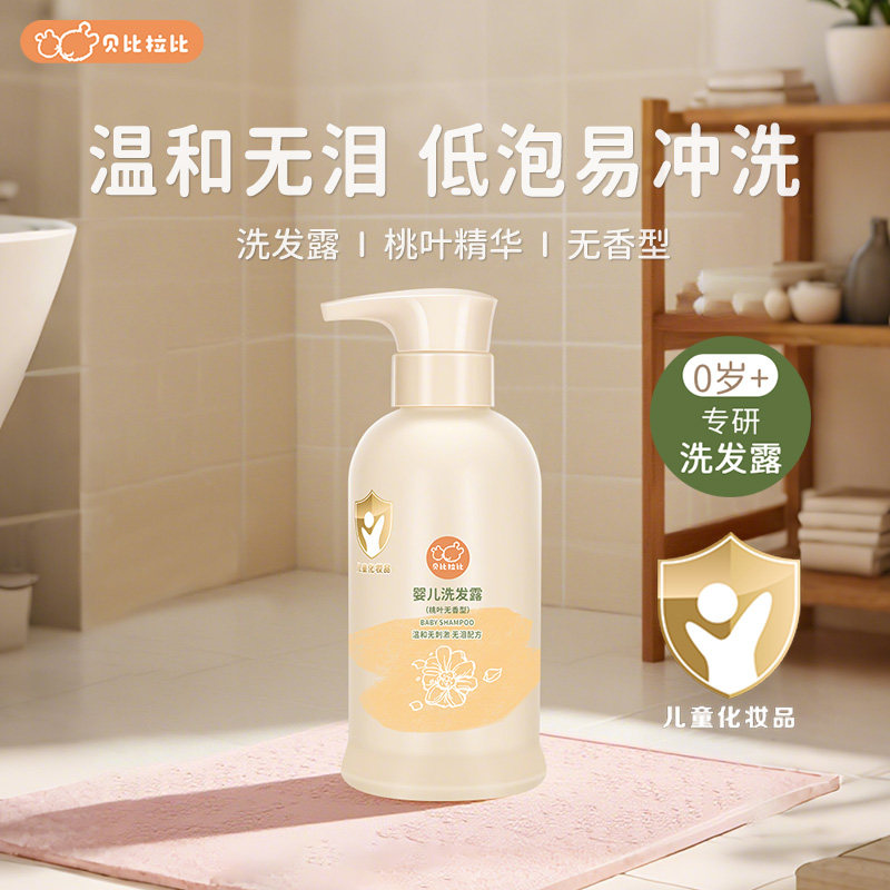 贝比拉比婴儿桃叶无香洗发露女儿童宝宝新生专用洗发水婴幼儿370g,婴童洗护,洗发水,淘宝优惠券,粉丝福利购,淘宝优惠卷
