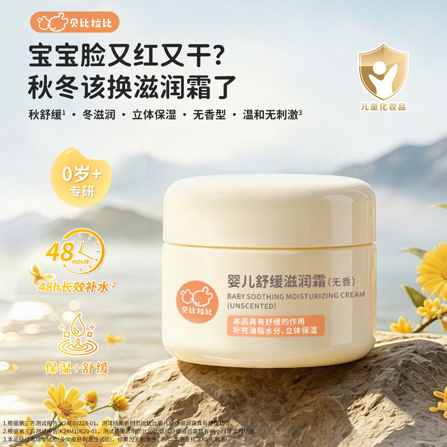 贝比拉比新生儿秋冬滋润面霜50g图片
