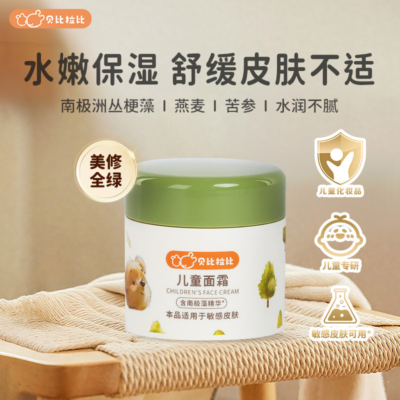 贝比拉比儿童舒缓面霜秋冬季滋润保湿补水南极藻宝宝霜敏感肌适用