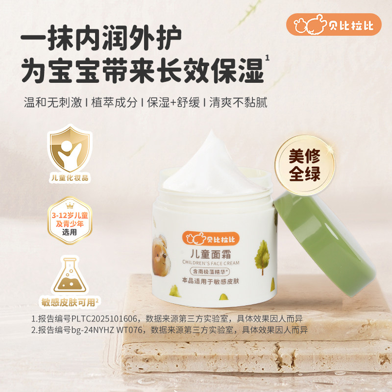 贝比拉比南极藻儿童面霜65g图片