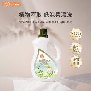贝比拉比婴儿绿茶清香洗衣液温和洁净宝宝儿童小孩衣物专用2升装