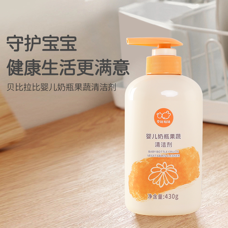 贝比拉比婴儿奶瓶清洁剂宝宝专用果蔬清洗液430g餐具奶嘴清洁剂
