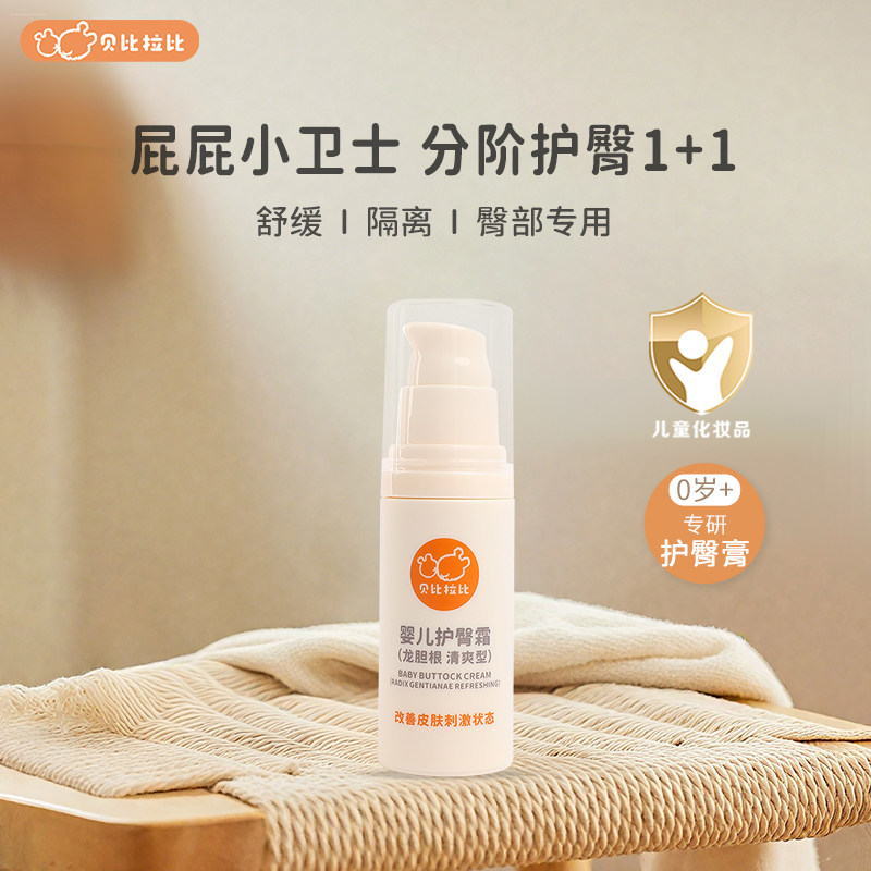 贝比拉比舒缓隔离滋润护臀膏图片