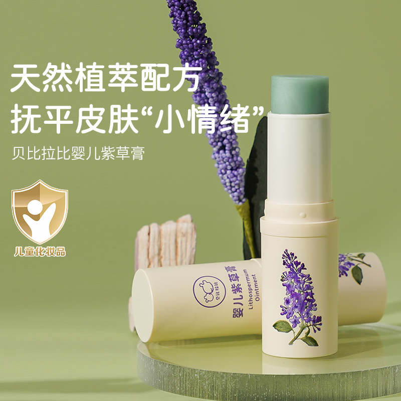 贝比拉比婴儿舒缓紫草膏