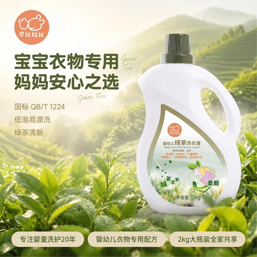 绿茶清香，温和去污，易冲无残留