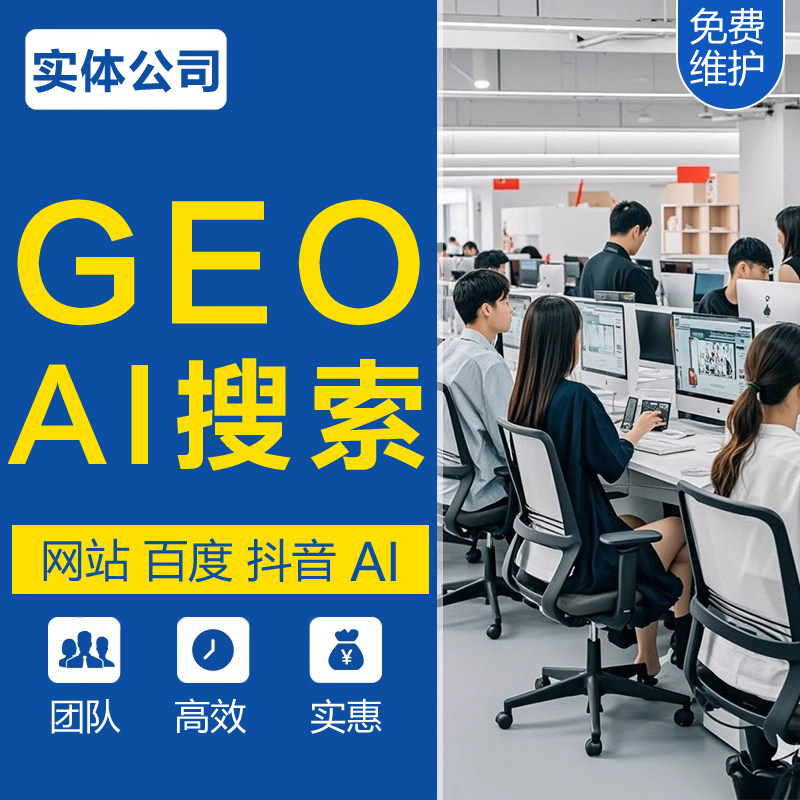 AI搜索排名geo优化网站se企业形象VI设计