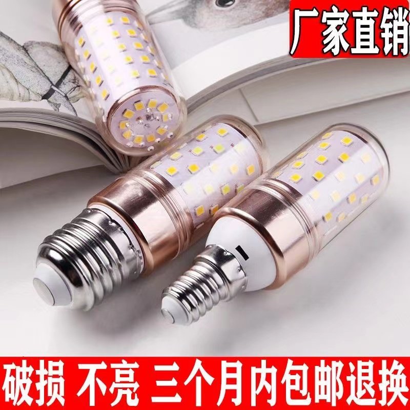 超亮LED灯泡玉米灯节能灯家用客厅灯卧室灯白光暖光三色变光灯泡