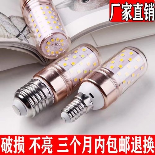 超亮LED灯泡玉米灯节能灯家用客厅灯卧室灯白光暖光三色变光灯泡