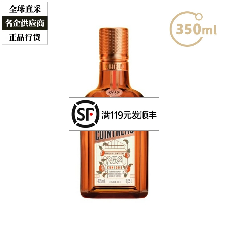 Cointreau 君度力娇酒香橙味橙皮甜酒利口酒烘焙调酒基酒 350ml