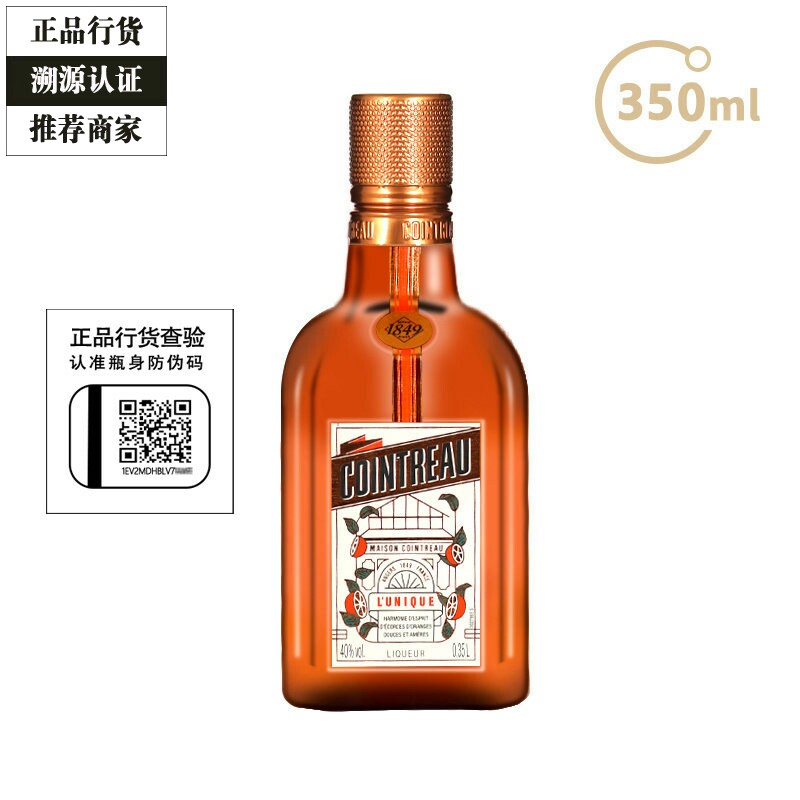Cointreau 君度力娇酒香橙味橙皮甜酒利口酒烘焙调酒基酒 350ml