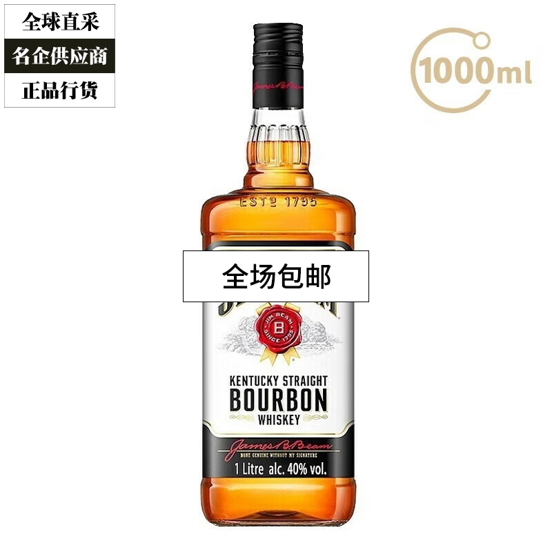 白占边波本威士忌Jim Beam金宾波本威士忌 大金宾洋酒1000ml 1L
