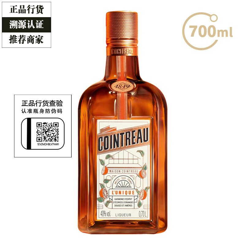 Cointreau 君度力娇酒香橙味橙皮甜酒利口酒烘焙调酒基酒 700ml