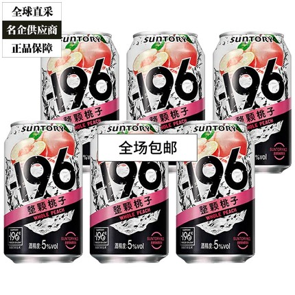 三得利-196℃预调酒鸡尾酒桃子味微醺日式果酒气泡酒 330ml 6罐