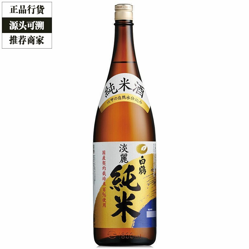白鹤淡丽纯米上选清酒日本纯米酒大瓶装日料店同款1.8L 1800ml