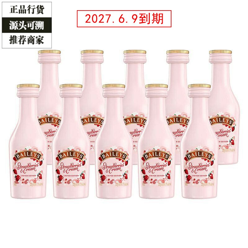百利甜酒草莓味奶油利口酒洋酒小瓶小酒办酒版 50ml*10瓶=500ml图片