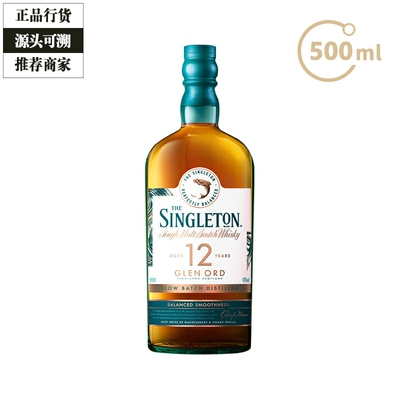 Singleton苏格登12年格兰欧德单一麦芽威士忌进口洋酒500ml无盒