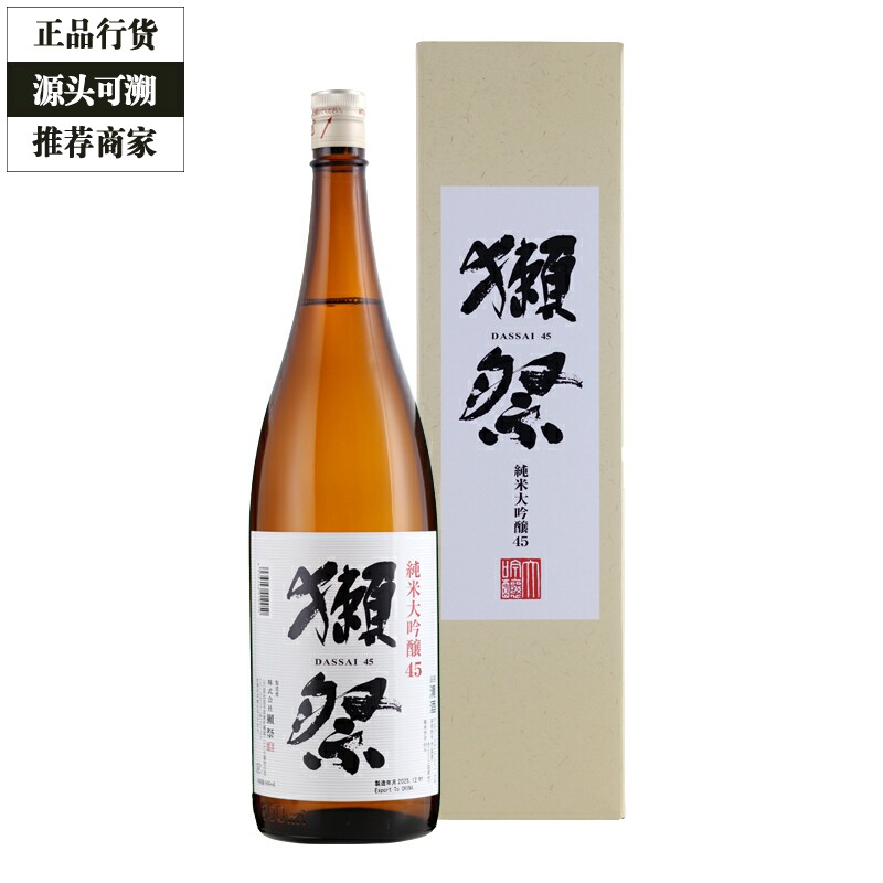 獭祭纯米大吟酿山田锦清酒 赖祭45 50升级1.8L 1800ml 正品行货