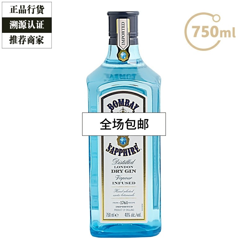 孟买蓝宝石金酒 BOMBAY GIN 杜松子酒琴酒鸡尾酒基酒洋酒 750ml