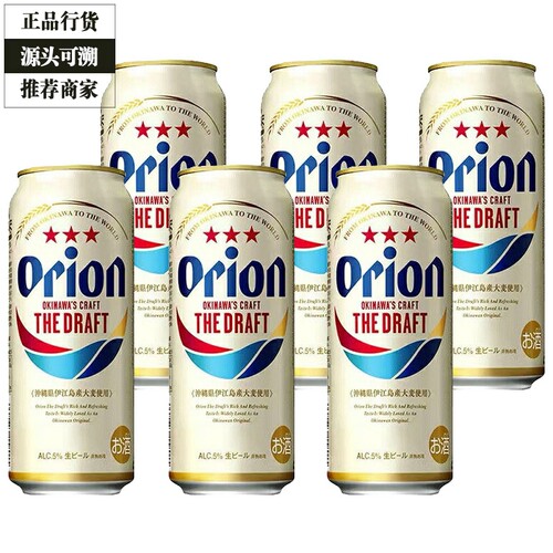 Orion奥利恩冲绳啤酒黄啤生啤麦芽拉格麦职人猎户座500ml 6罐装