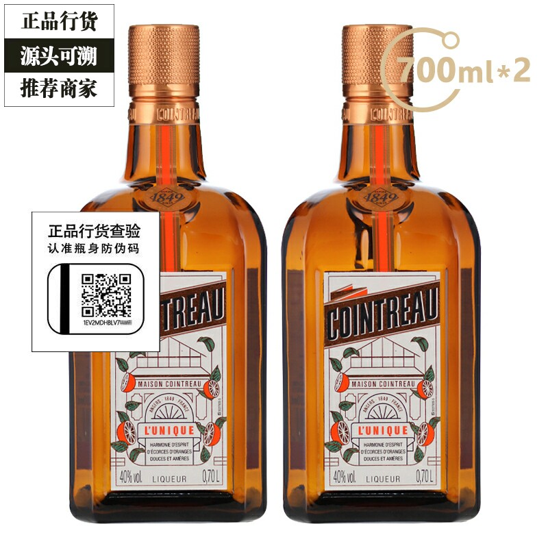 正品行货带码 君度力娇酒香橙味双支装700ml利口酒进口洋酒 2瓶
