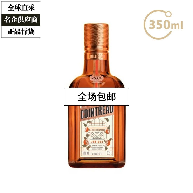Cointreau 君度力娇酒香橙味橙皮甜酒利口酒烘焙调酒基酒 350ml