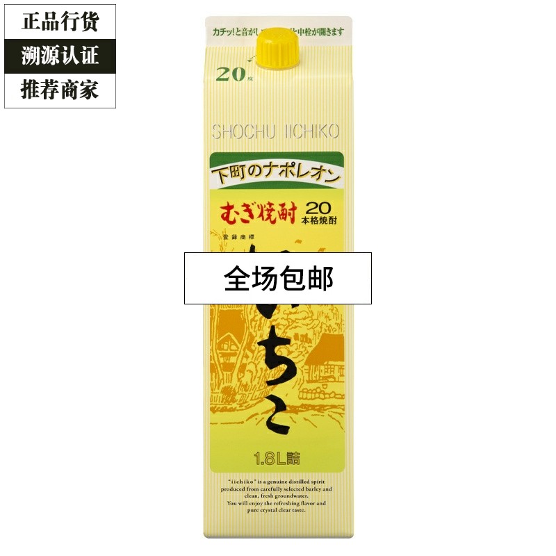 iichiko亦竹烧酒日本进口大麦烧酒1800ml 1.8L纸盒装可泡梅子酒