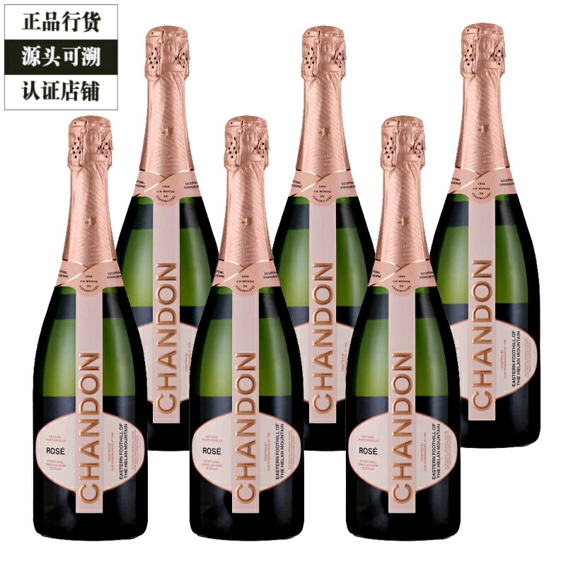 夏桐桃红起泡酒 Chandon传统工艺天然高泡葡萄酒粉红 750ml 6瓶