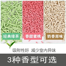 豆腐猫砂除臭低尘豆腐砂猫咪用品可食用非膨润绿茶天然蜜桃活性炭