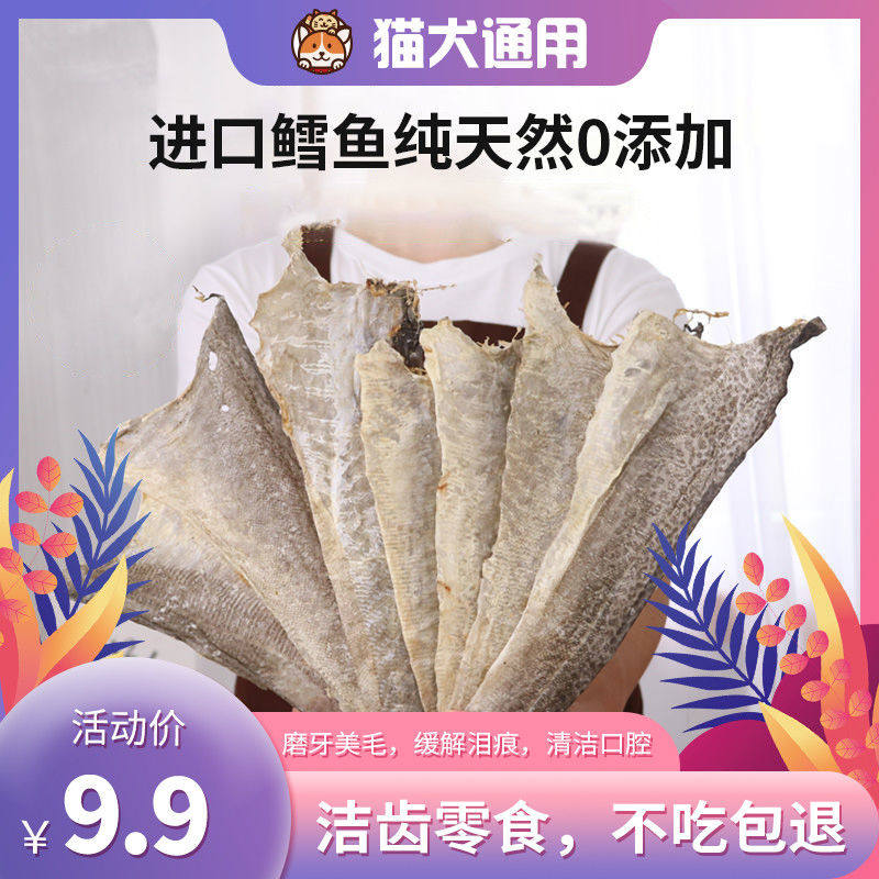 进口鳕鱼皮猫狗零食幼犬泰迪金毛狗磨牙棒宠物专用