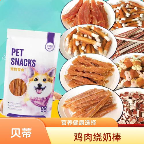 贝蒂狗零食大礼包鸡肉干鸡肉切丝泰迪金毛肉条宠物磨牙鸡胸肉80g