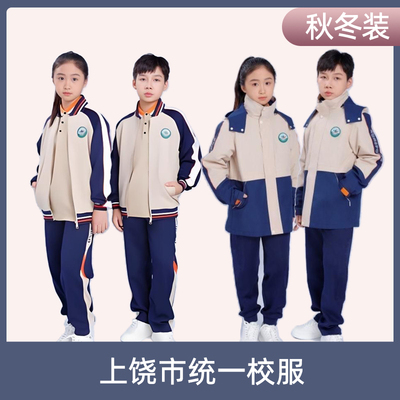 【现货】上饶市中小学生统一校服