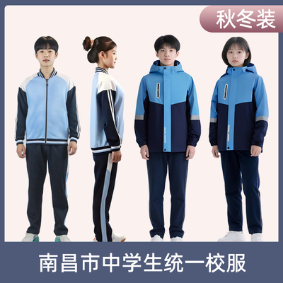 【现货】南昌市初中学统一校服