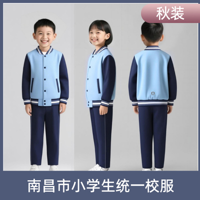 江西省南昌市小学生统一校服夏季秋季冬季短袖长袖短裤长裤2025年