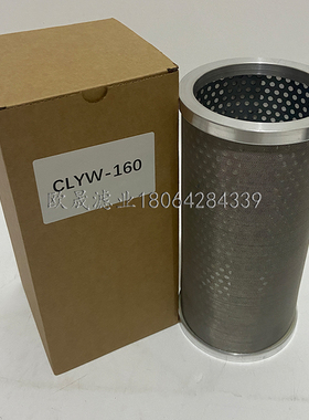 CLYW-160*100/30液压油格滤清器滤芯
