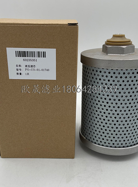 60235351 PO-CO-01-01740 SH60947液压油格滤清器滤芯