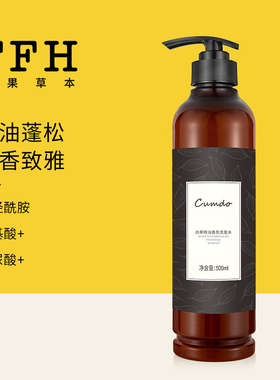 FFH花果草本白茶精油香氛洗发水氨基酸柔顺洗头膏露洗护套装男女