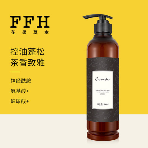 白茶去屑香氛洗发水柔顺滋养