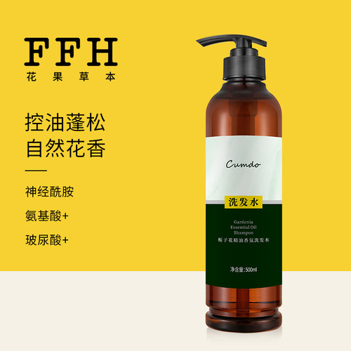 栀子花去屑香氛洗发水