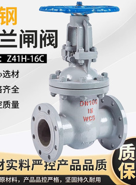 Z41H-16C铸钢法兰闸阀耐高温蒸汽导热油手动硬密封碳钢闸阀锅炉闸