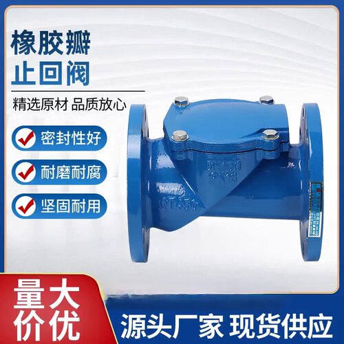 H44X铸铁橡胶瓣法兰止回阀排污水管止回阀水泵逆止阀DN50 65 80