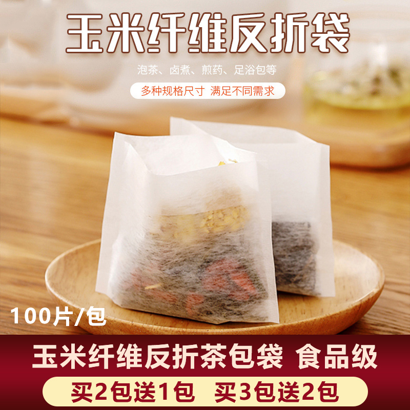 茶包袋一次性反折食品级玉米纤维茶叶包调料包过滤袋纱布袋泡茶袋