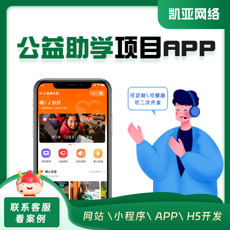 公益捐赠app开发小程序页面设计助学证书商城直播拼团外卖拍卖社