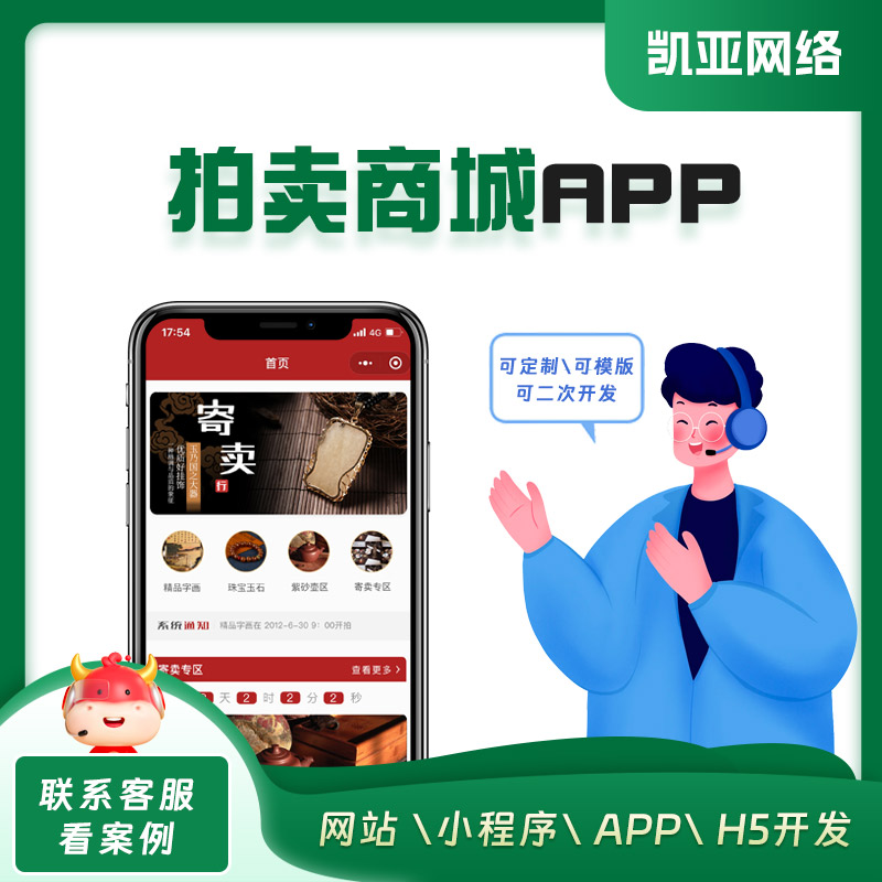 拍卖小程序商城app开发定制竞企业形象VI设计
