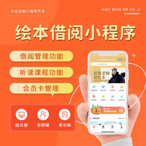 绘本小程序开发定制软件商城课程话题app界面设计会员打卡点餐支