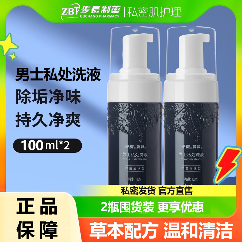 步长曼敦男士私处洗液杀菌去异味