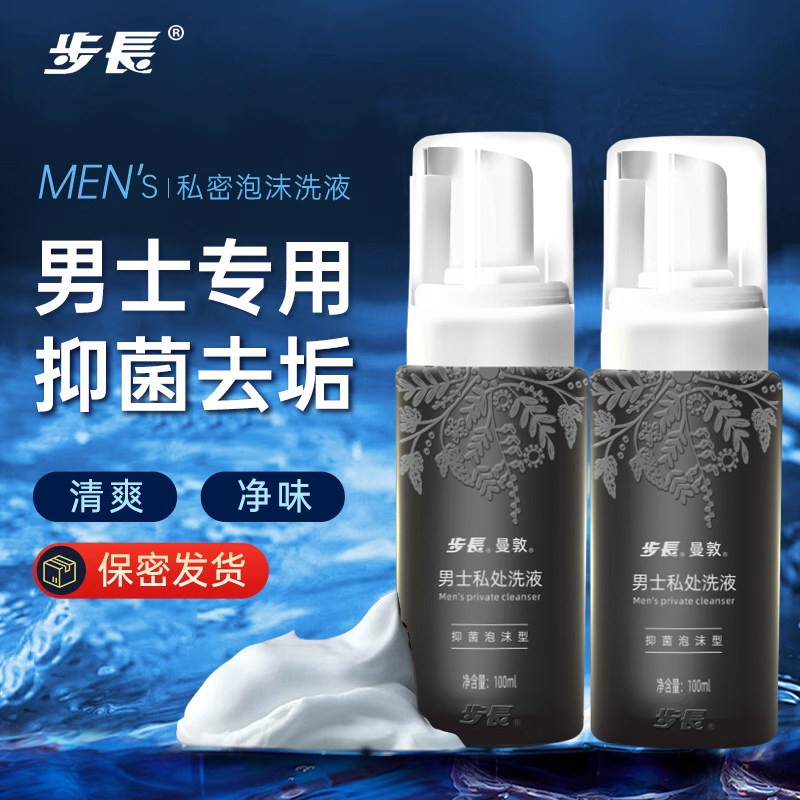 步长曼敦男士私处洗液杀菌止痒去异味抑菌除垢男性私处清洗液泡沫