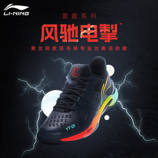 雷霆李宁羽毛球鞋 疾风SE 男鞋 高回弹防滑轻量耐磨支撑稳定运动鞋