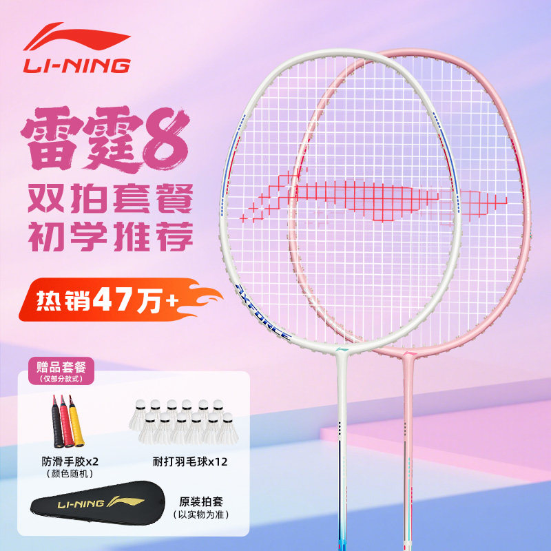 李宁轻量耐用型羽毛球拍套装