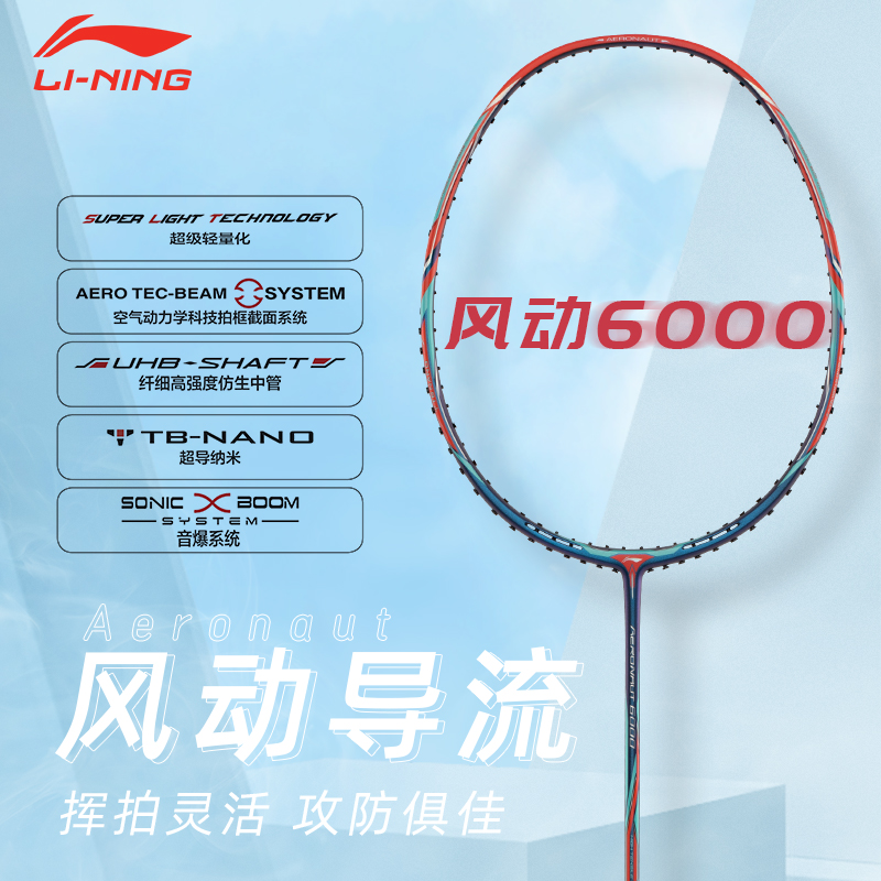 官方正品李宁羽毛球拍风动6000全碳素碳纤维超轻4000学生成人单拍